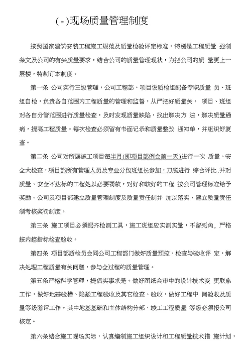 东城三校施工现场质量管理制度