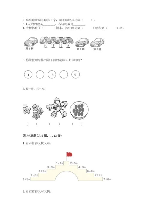 北师大版一年级上册数学期中测试卷（综合卷）.docx