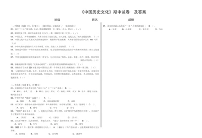 《中国历史文化》期中试卷1及答案235355.docx