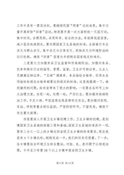 创建国家卫生县城和城乡环境卫生综合整治动员讲话稿_1.docx