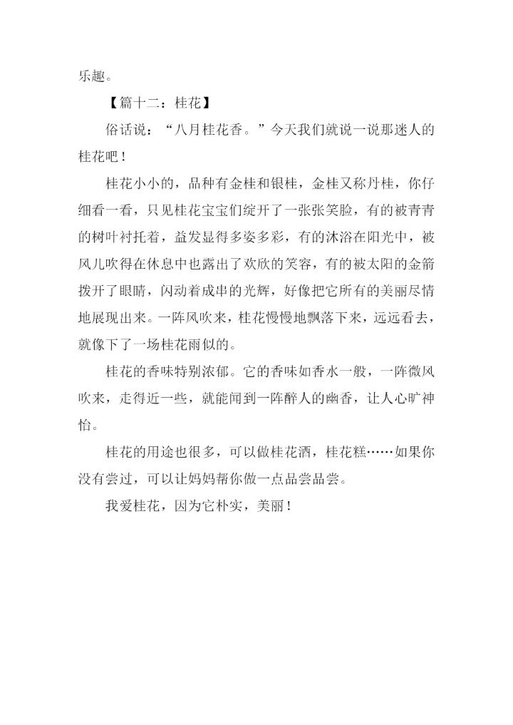 小学三年级状物作文大全.docx