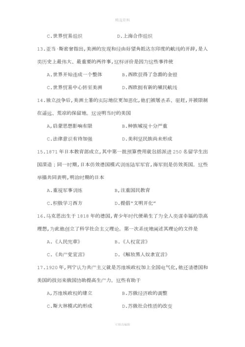 河南省中招历史试卷及答案word版.docx