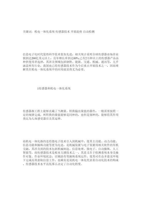 【精编】精选机电一体化毕业论文范文精选.docx