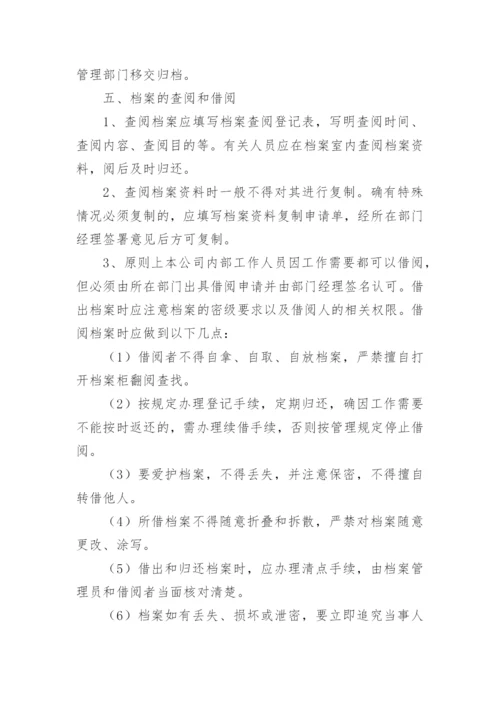 档案管理规章制度.docx