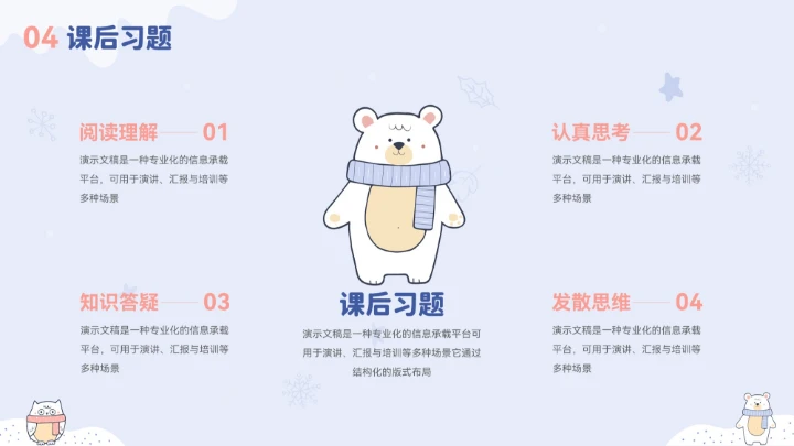 蓝色卡通冬季小动物教育教学通用模板