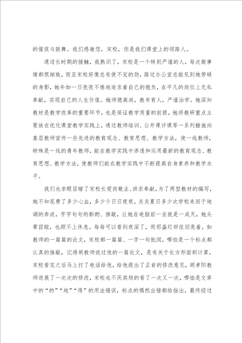 爱与责任师德师风演讲稿20篇