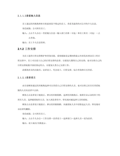 OA办公基础管理系统需求说明文档.docx