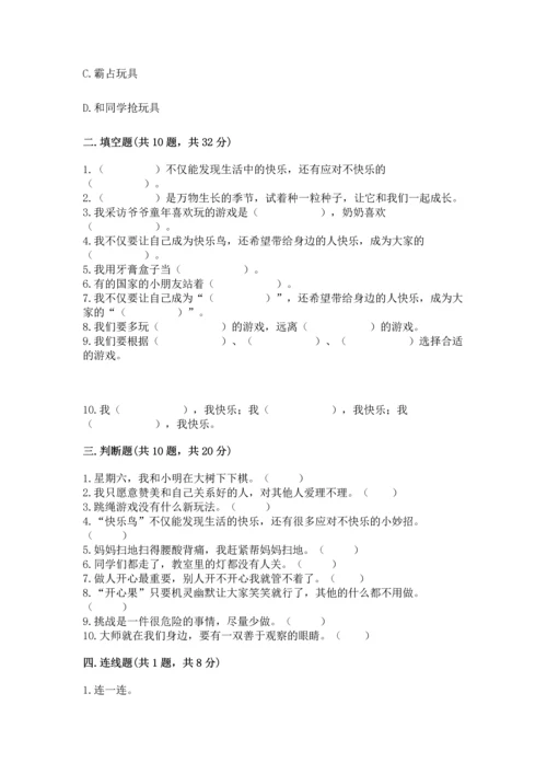 部编版二年级下册道德与法治期中测试卷含答案（预热题）.docx