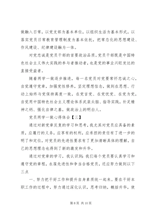 党员两学一做心得.docx