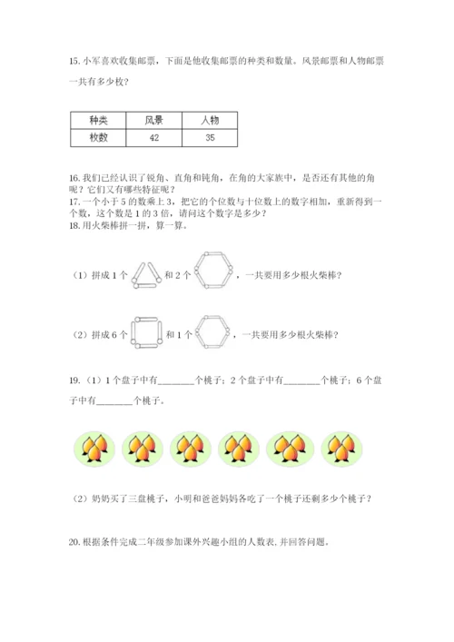 小学二年级数学应用题大全及参考答案【突破训练】.docx