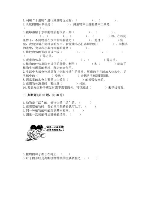 教科版一年级上册科学期末测试卷带答案（培优b卷）.docx