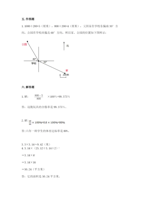 2022六年级上册数学期末考试试卷附答案（突破训练）.docx