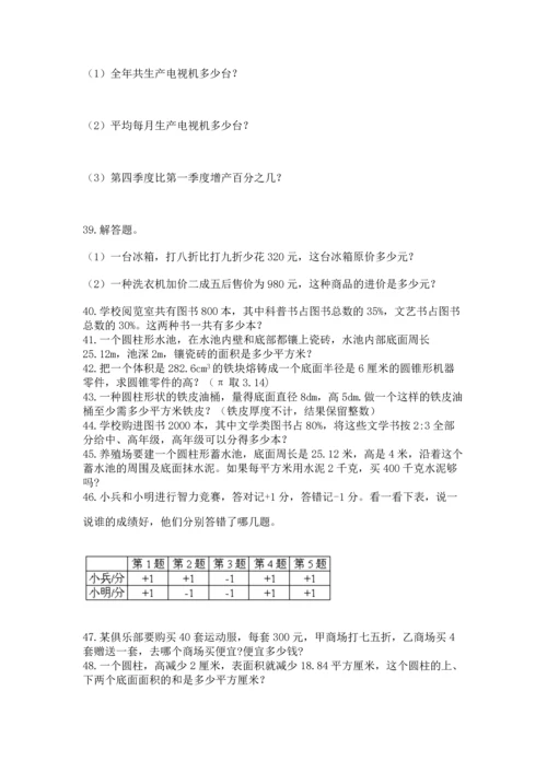 六年级小升初数学应用题50道（网校专用）.docx