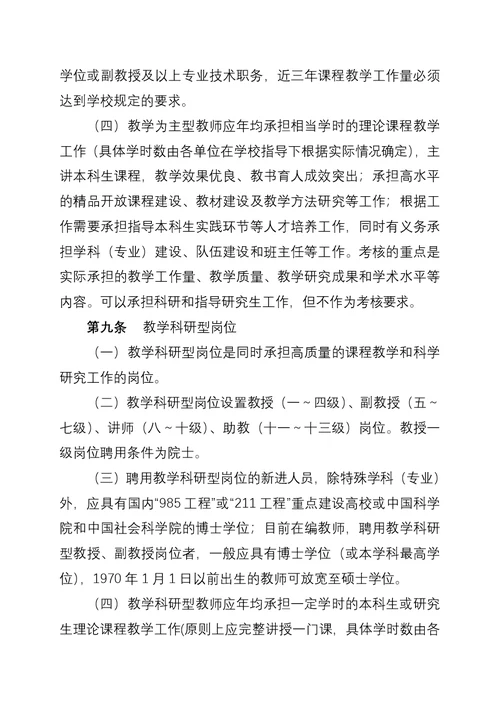 教师岗位分类管理实施意见(Document 44页)