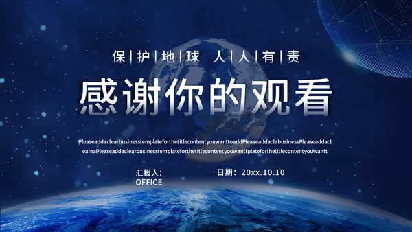 地球一小时宣传介绍通用PPT模板