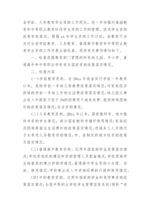 学生资助情况自查报告.docx