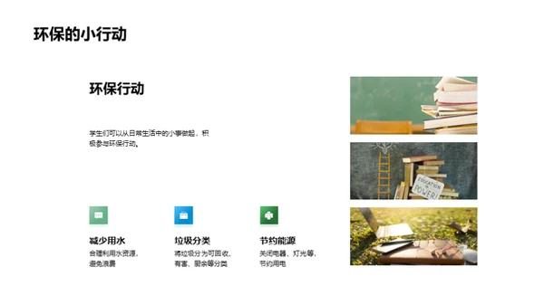 树木与环保