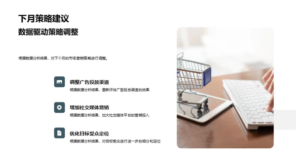 市场营销月度总结