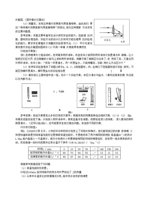 科学探究主题下的复习李明