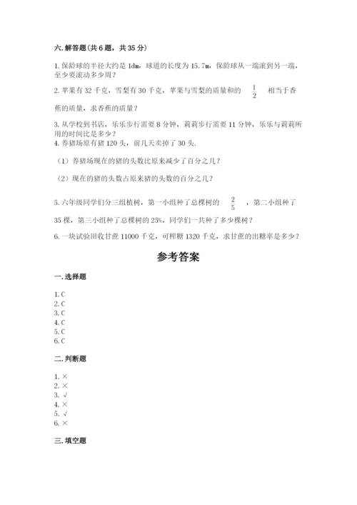 2022人教版六年级上册数学期末测试卷精品【易错题】.docx