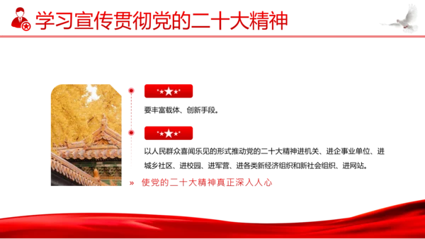 二十届二中全会公报精神学习党建PPT课件