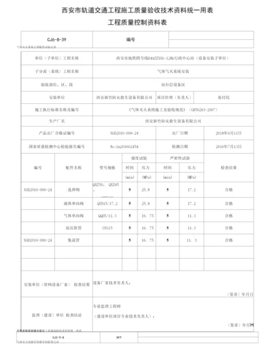 站台施工记录.docx