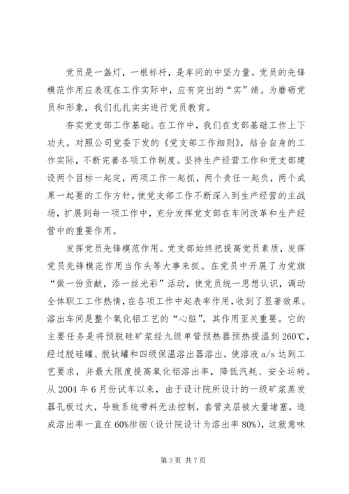 企业先进党支部经验材料.docx