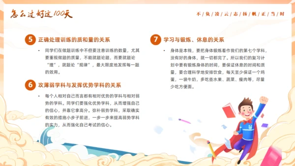 中考为梦想而战斗通用PPT模板