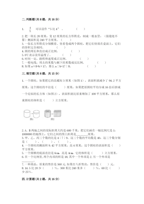 六年级下册数学期末测试卷含答案【考试直接用】.docx