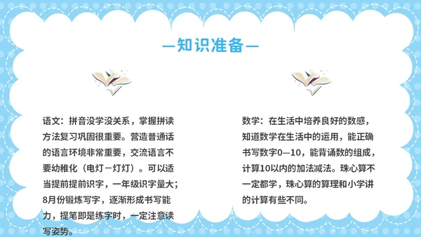 蓝色卡通彩虹气球花开有时衔接有度幼小衔接家长会PPT模板