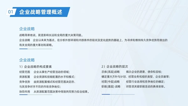 蓝色实拍大气简约企业战略管理培训动态PPT