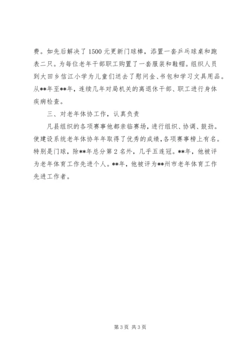 离退休党支部书记事迹材料.docx