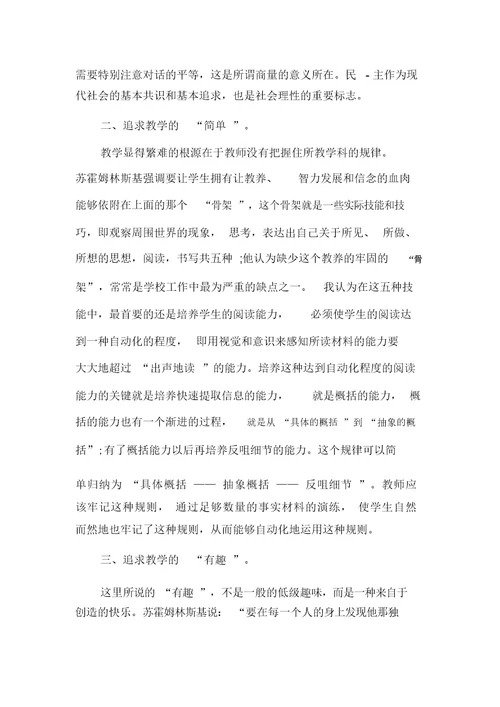 给教师的建议读书心得