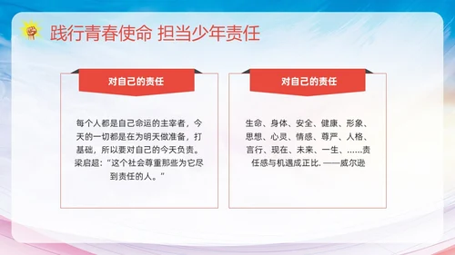 粉色简约践行青春使命担当少年责任责任与担当主题班会PPT模板