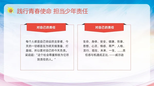 粉色简约践行青春使命担当少年责任责任与担当主题班会PPT模板