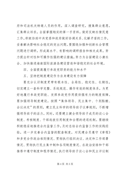 学习“七一”讲话精神努力建设高素质参政党.docx