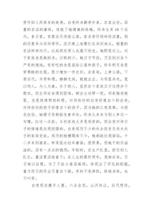 关于老人追悼词.docx