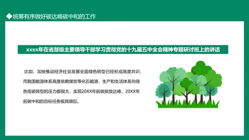 碳达峰碳中和双碳理论重要论述PPT模板