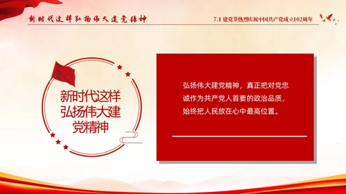 红色水彩简约71建党节高扬共产党人的精神旗帜建党102周年