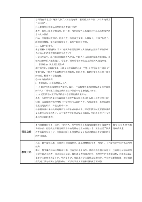 初中历史与社会  九上 1.3转变中的社会生活教案