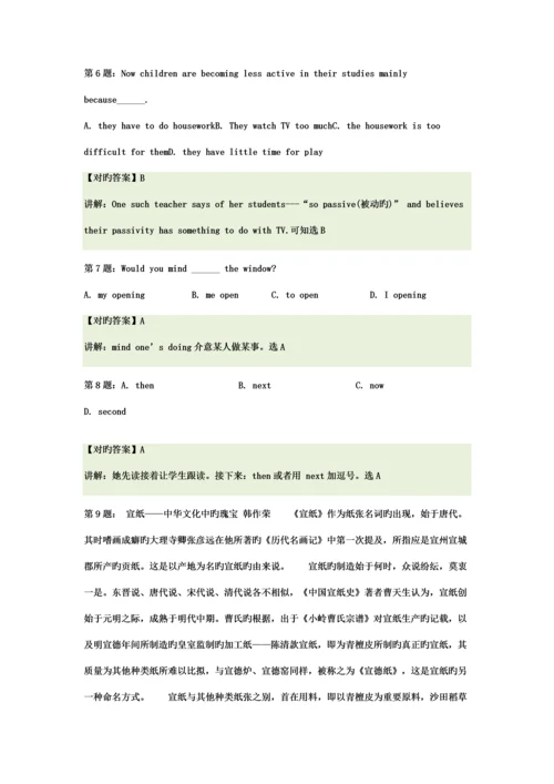 2023年山东交通职业学院单招模拟题含解析.docx