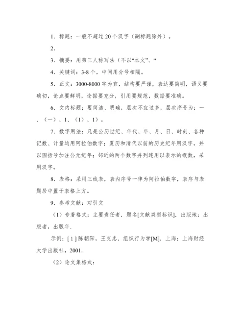 社会实践论文格式.docx