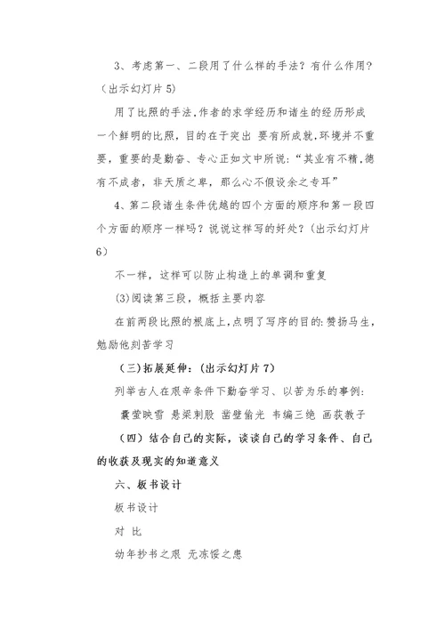 《送东阳马生序》教学设计