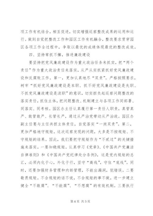 在巡察组巡察园区情况反馈会上的表态发言.docx