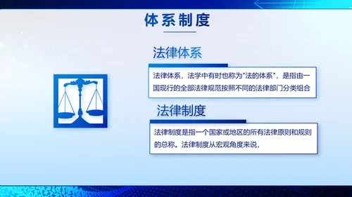 蓝色科技与法律法规宣传PPT动态模板