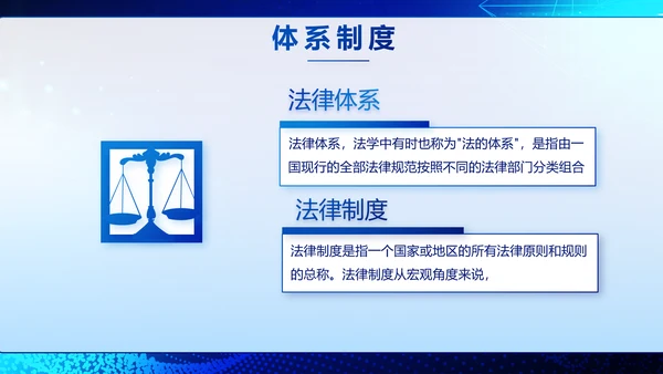 蓝色科技与法律法规宣传PPT动态模板