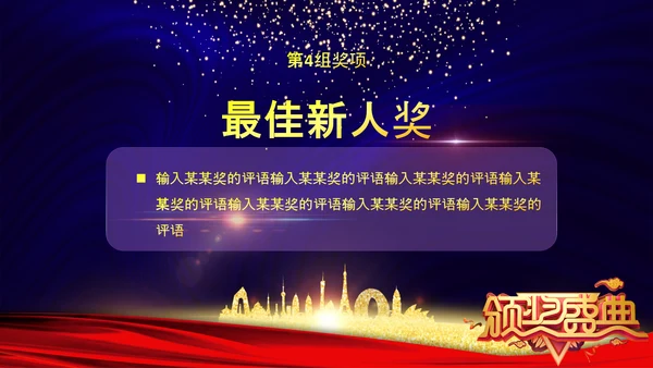 2020鼠年颁奖典礼年会年终总结PPT