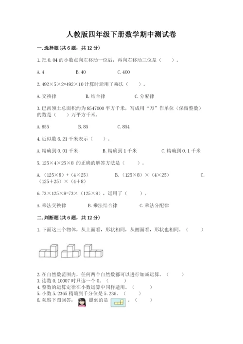 人教版四年级下册数学期中测试卷精品（基础题）.docx