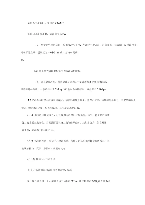 挡墙施工组织设计及对策