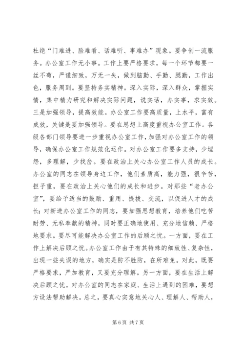 副市长在市办公室工作会议讲话.docx